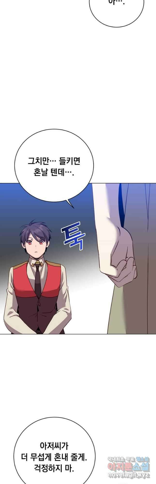 만렙 영웅님께서 귀환하신다! 136화 9