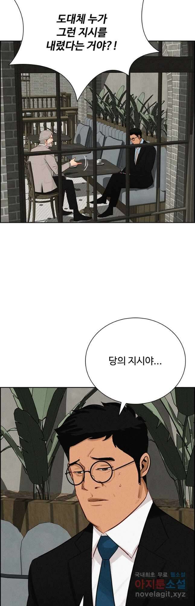로드 오브 머니 154화 2