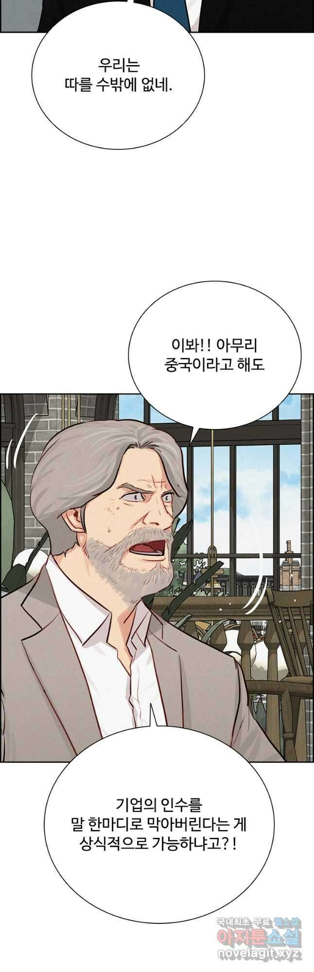 로드 오브 머니 154화 3