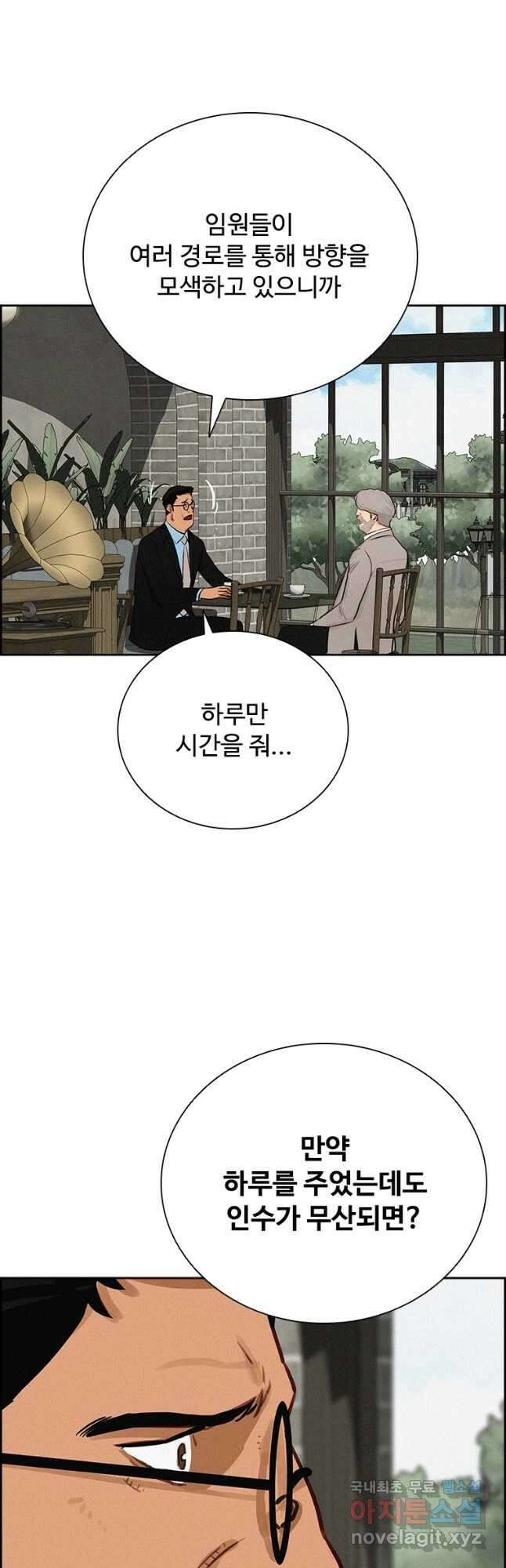 로드 오브 머니 154화 4