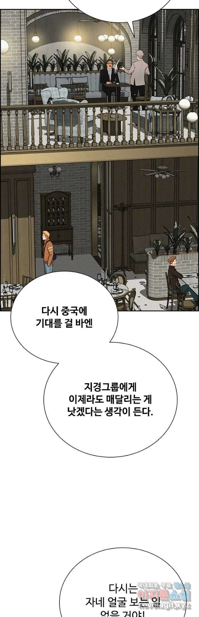 로드 오브 머니 154화 9