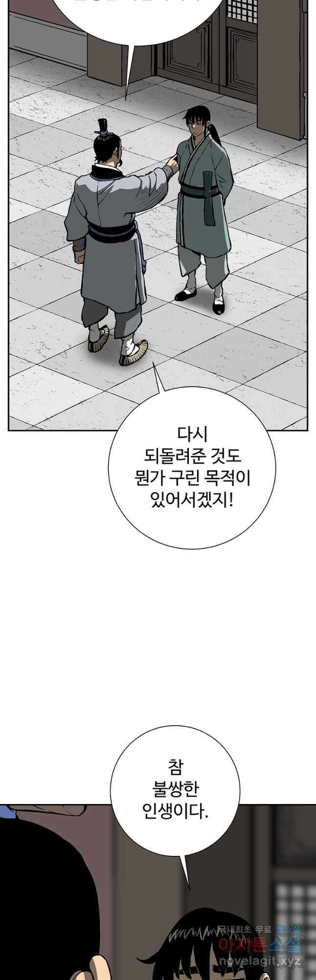 휘영검전 28화 7