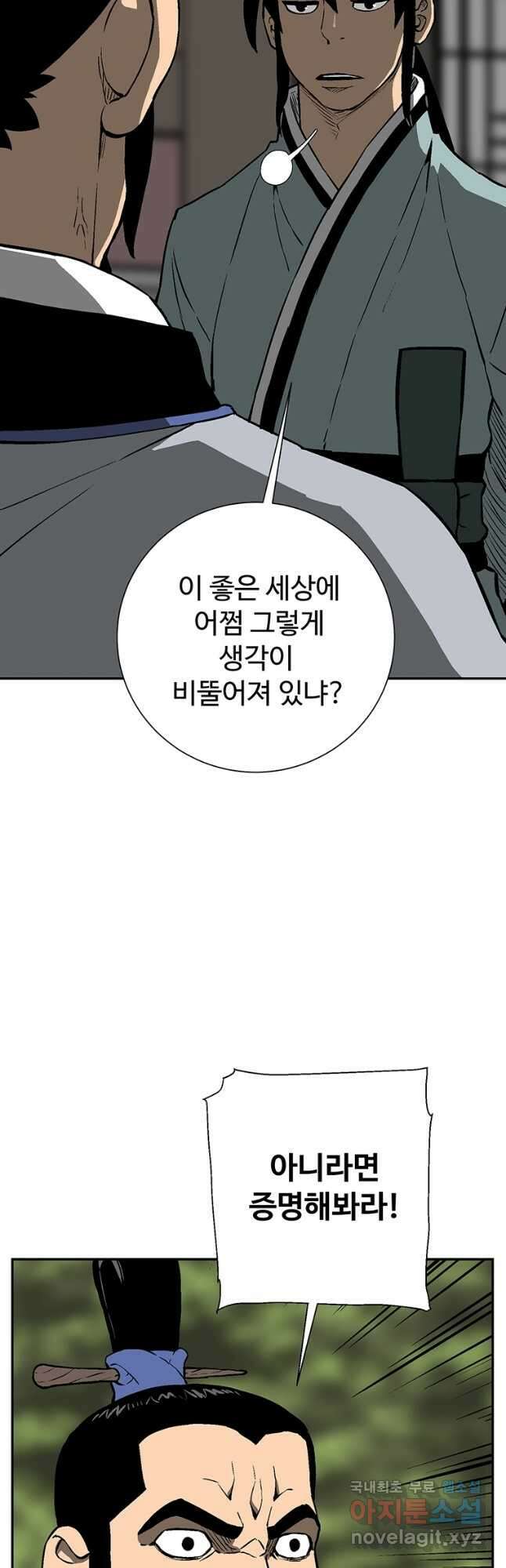 휘영검전 28화 8