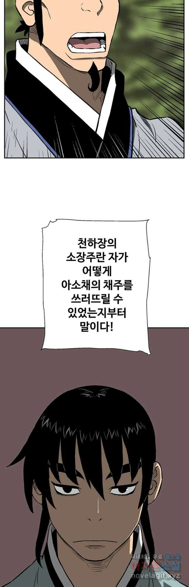 휘영검전 28화 9
