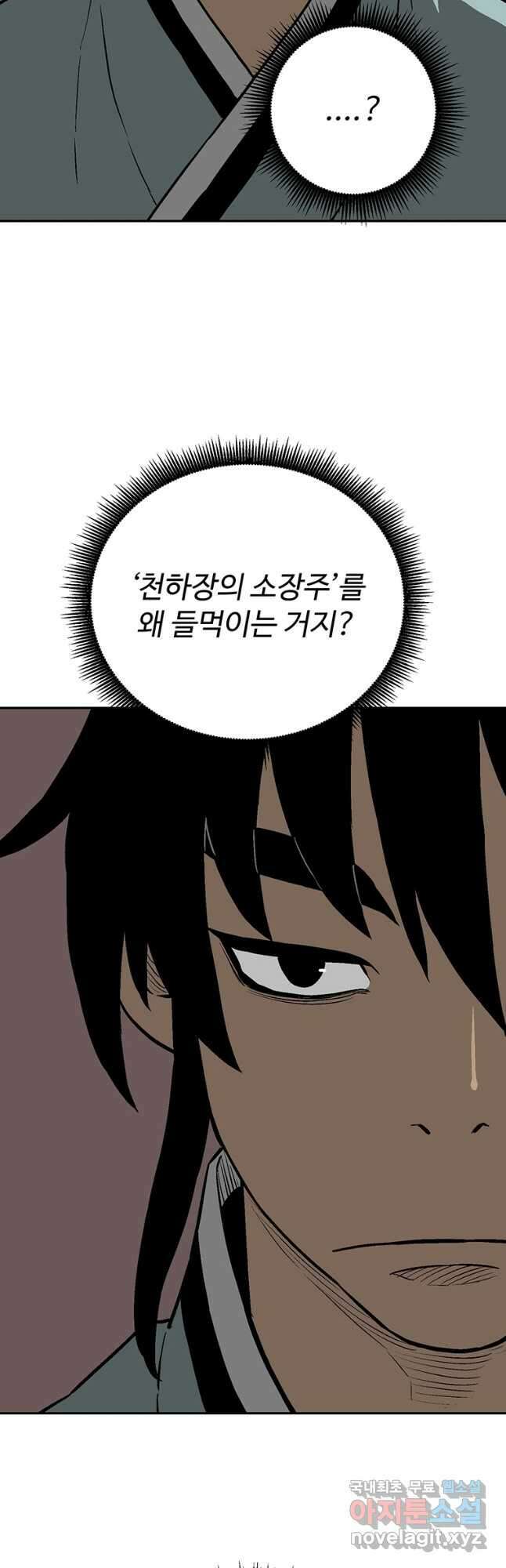 휘영검전 28화 10