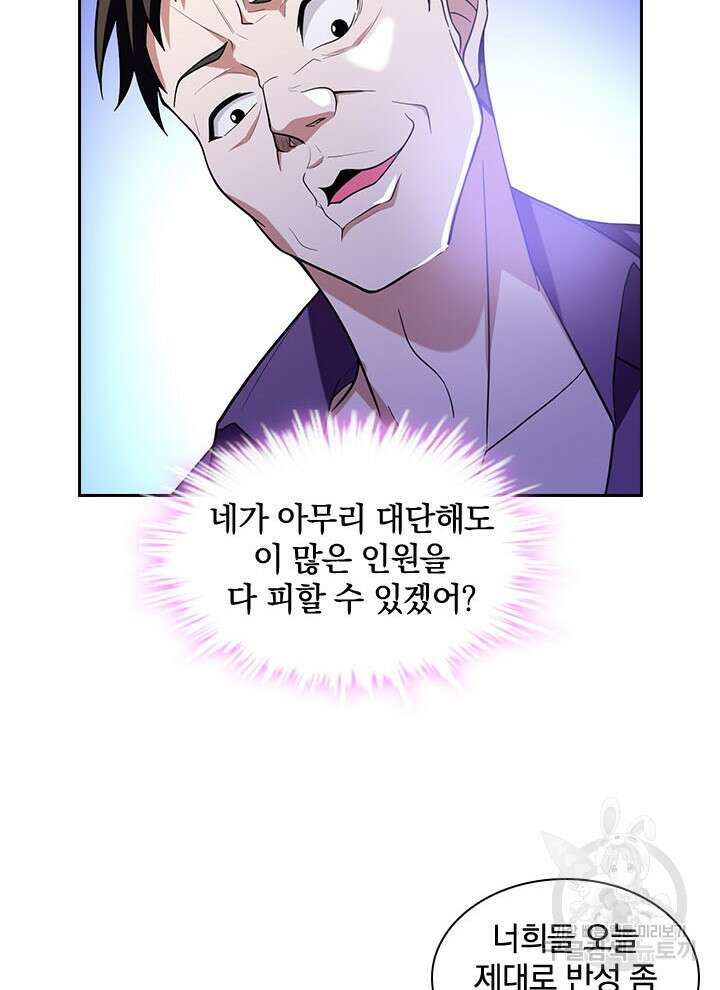 만렙 무사의 피앙세 24화 6