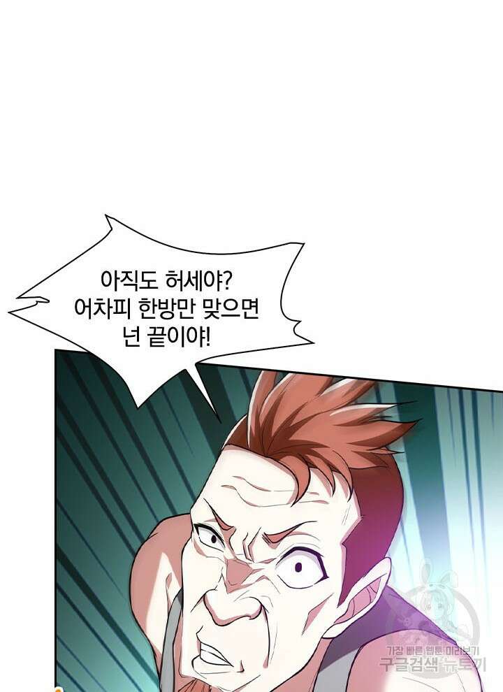 만렙 무사의 피앙세 24화 8