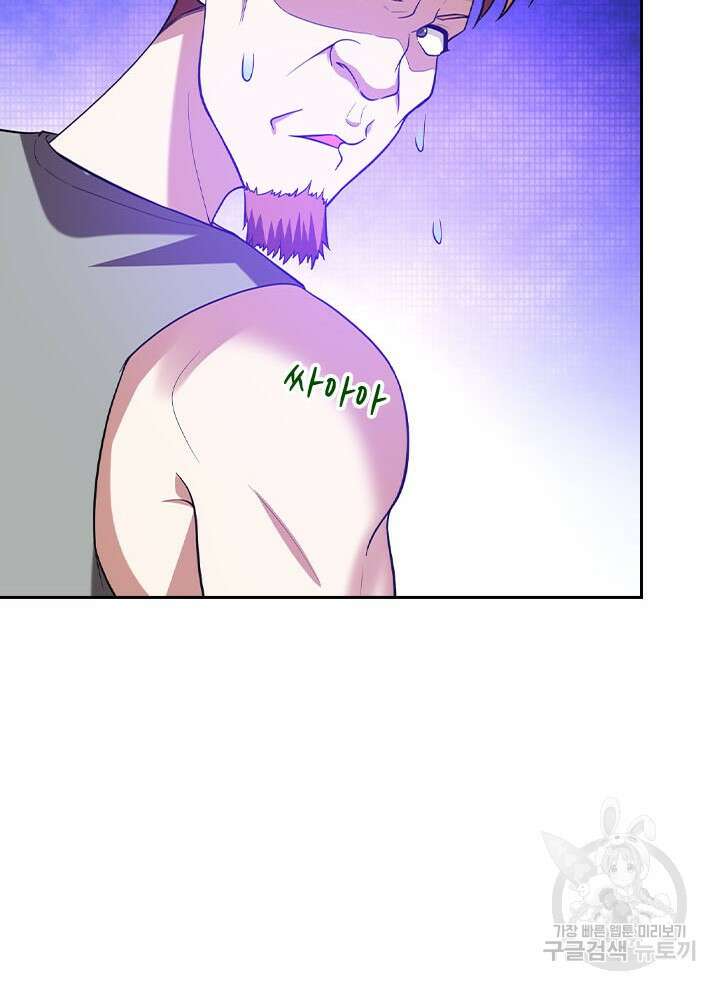 만렙 무사의 피앙세 24화 16