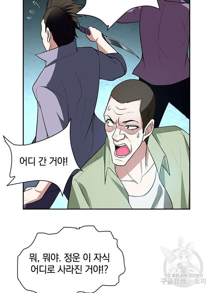 만렙 무사의 피앙세 24화 20