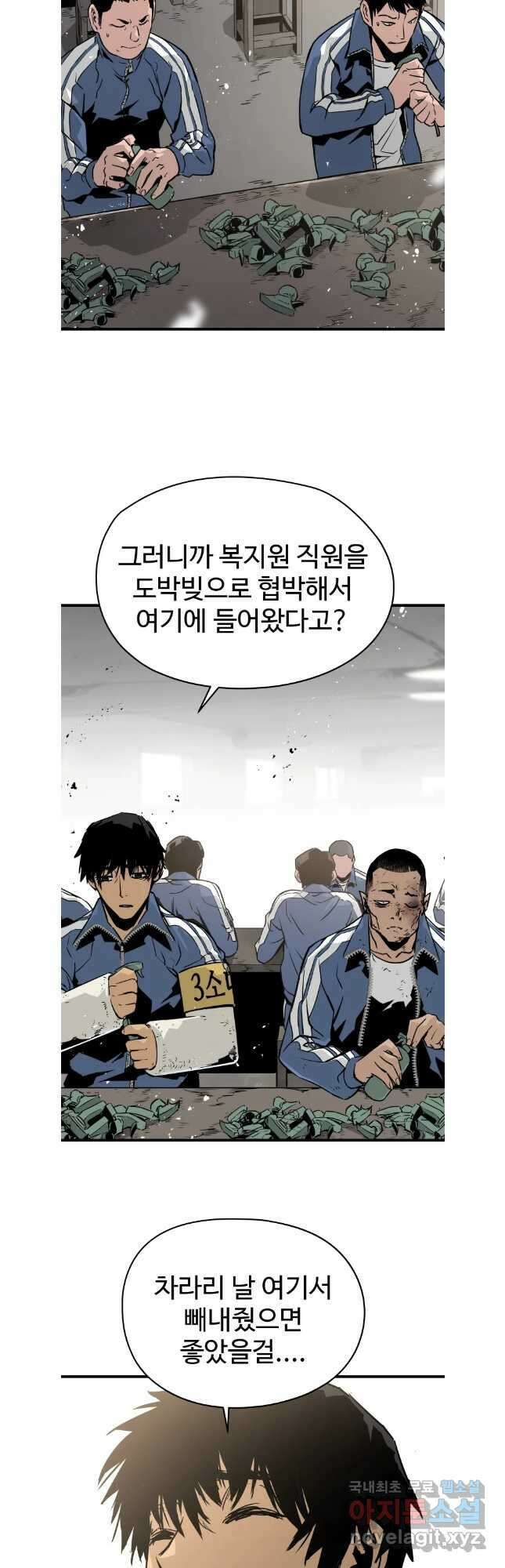 무자비하게도 18화 2