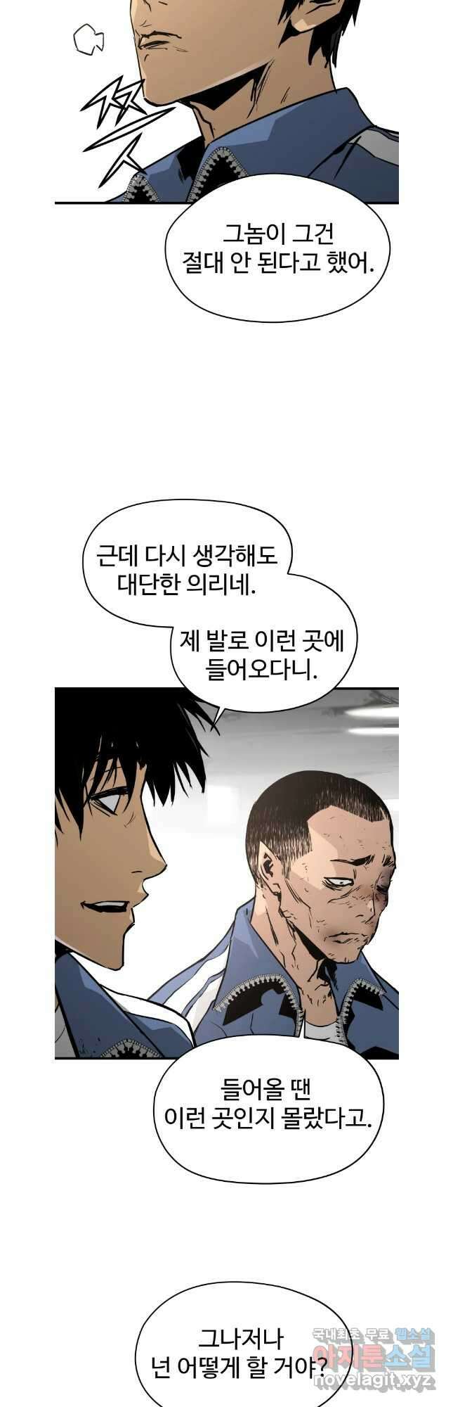무자비하게도 18화 3