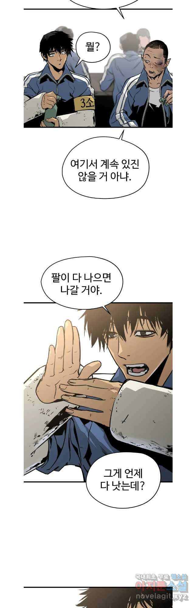 무자비하게도 18화 4