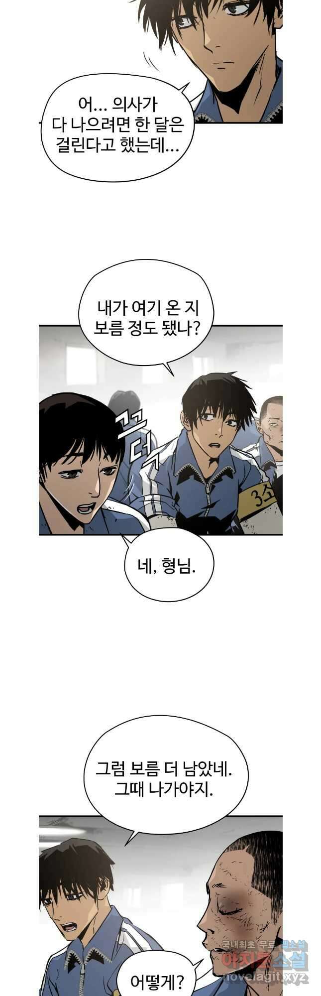무자비하게도 18화 5
