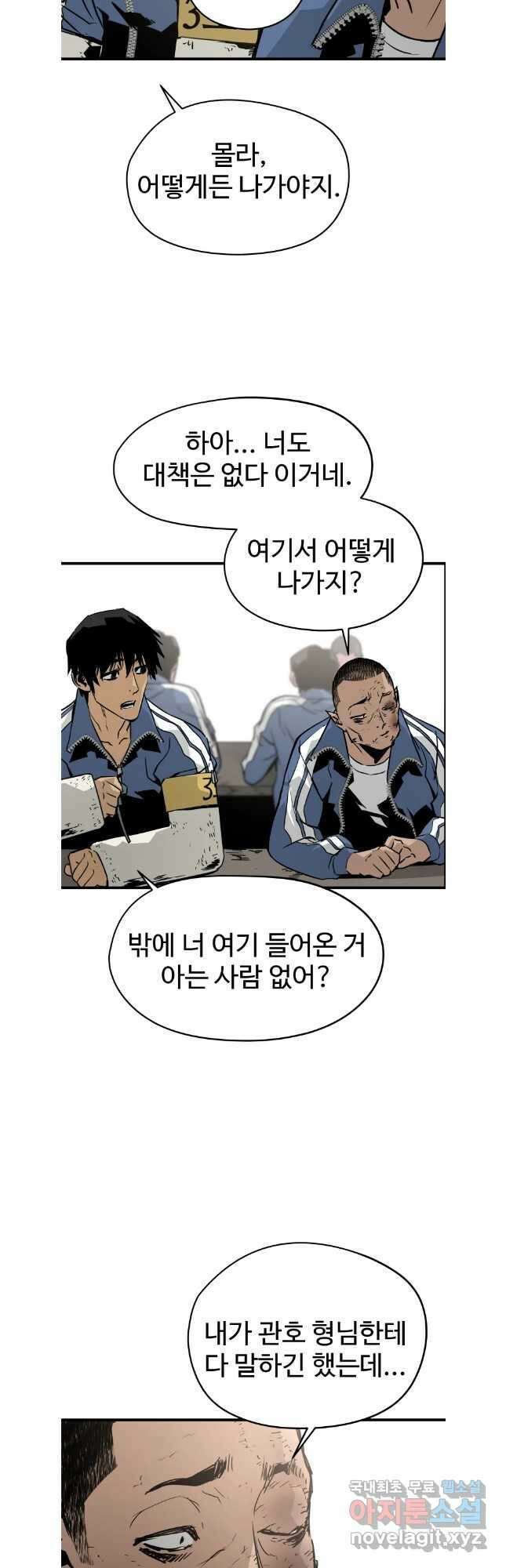 무자비하게도 18화 6