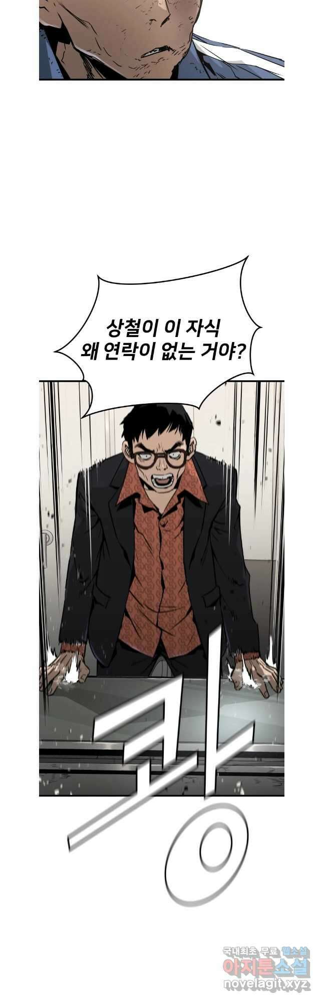무자비하게도 18화 7
