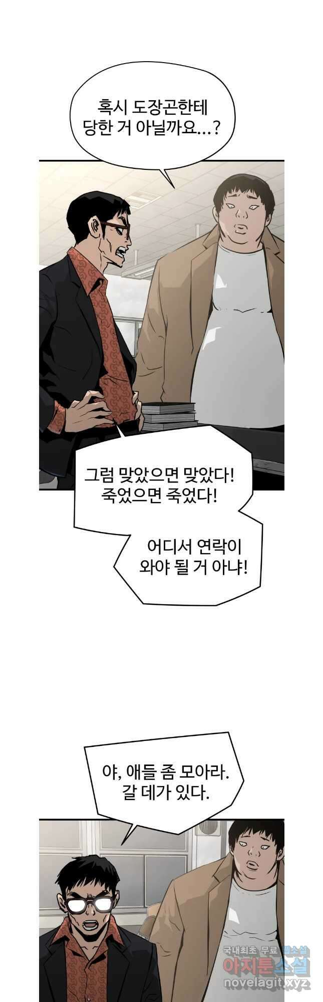 무자비하게도 18화 8