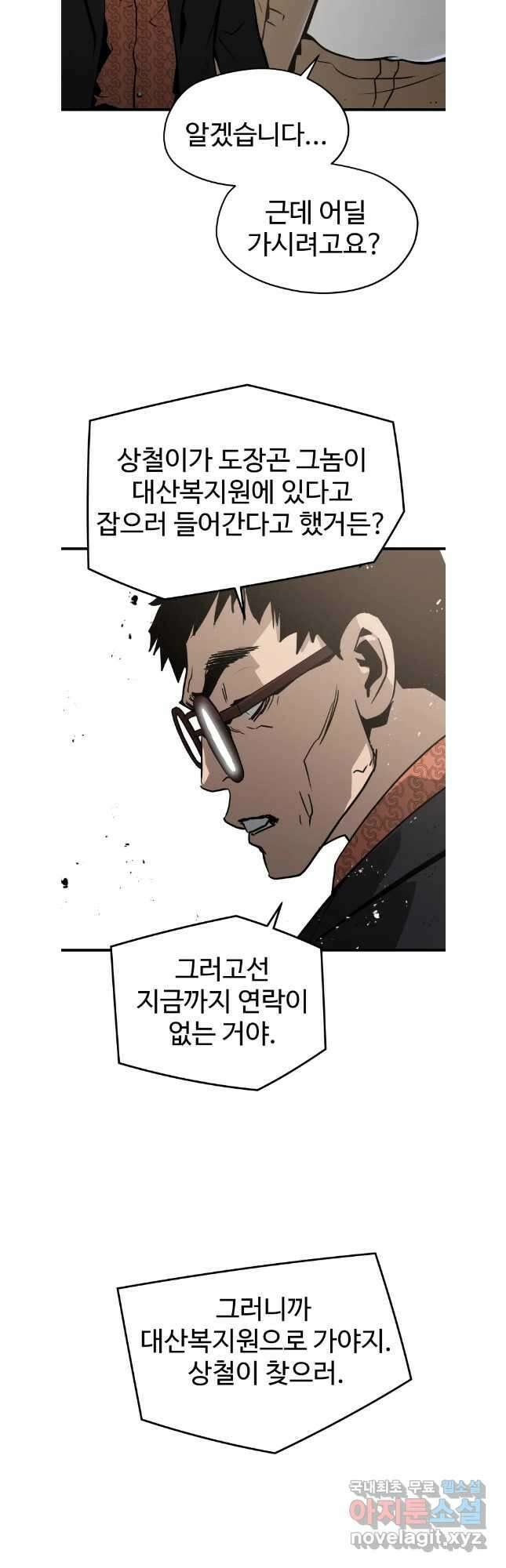 무자비하게도 18화 9