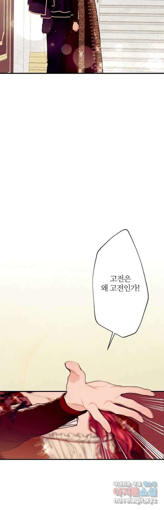 우아한 야만의 바다 58화 3