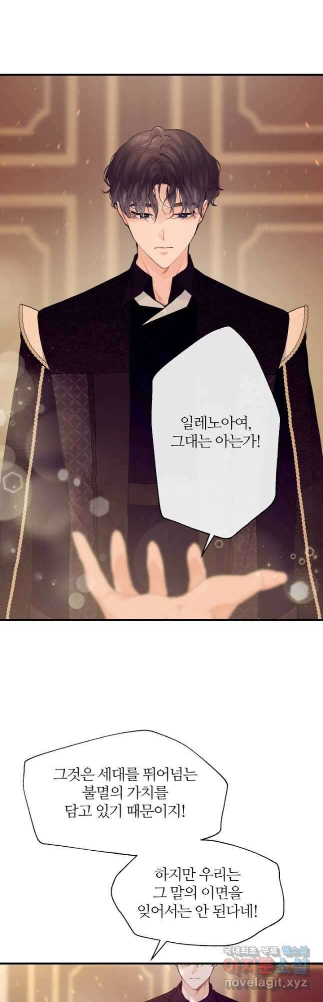 우아한 야만의 바다 58화 4