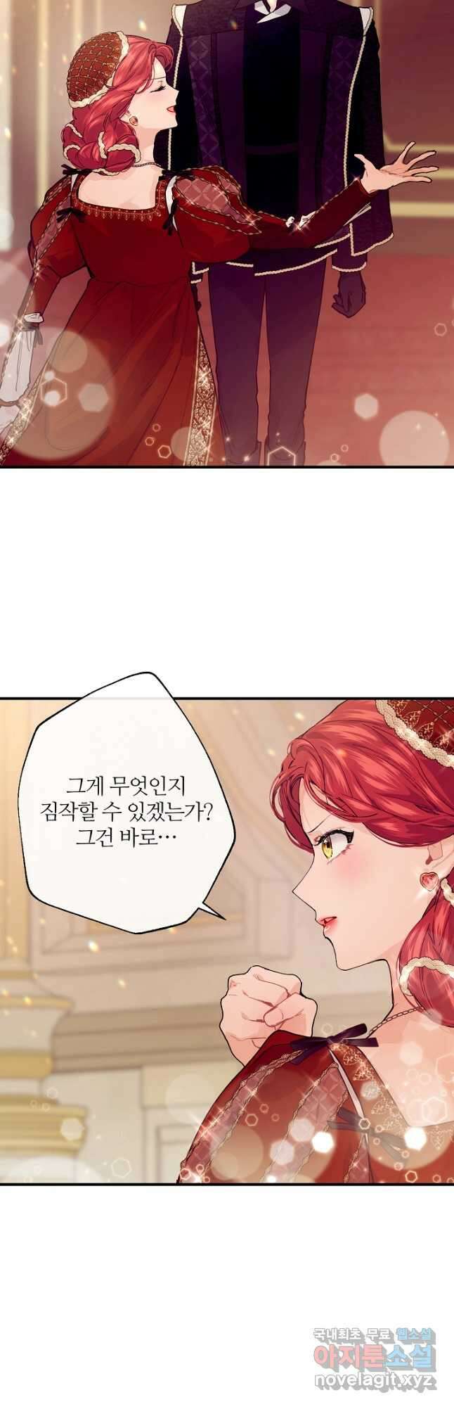 우아한 야만의 바다 58화 5