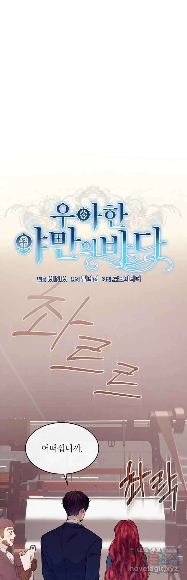 우아한 야만의 바다 58화 9