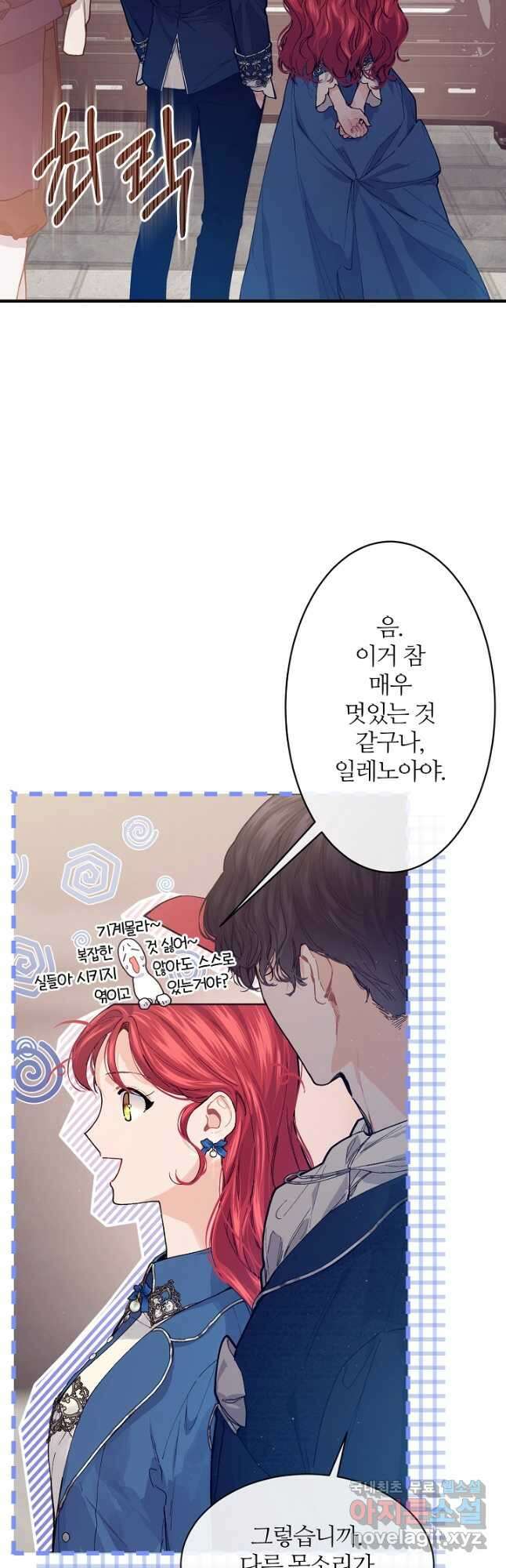 우아한 야만의 바다 58화 10
