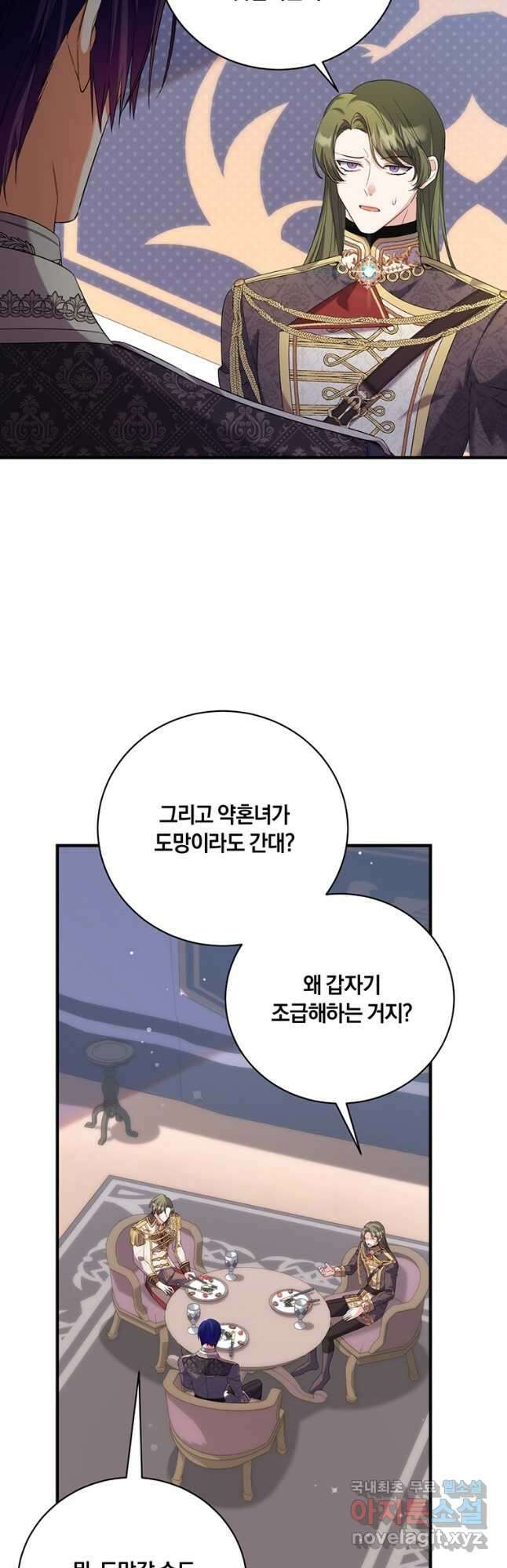 도망쳤더니 결혼을 하게 됐습니다 42화 (시즌1 완결) 3