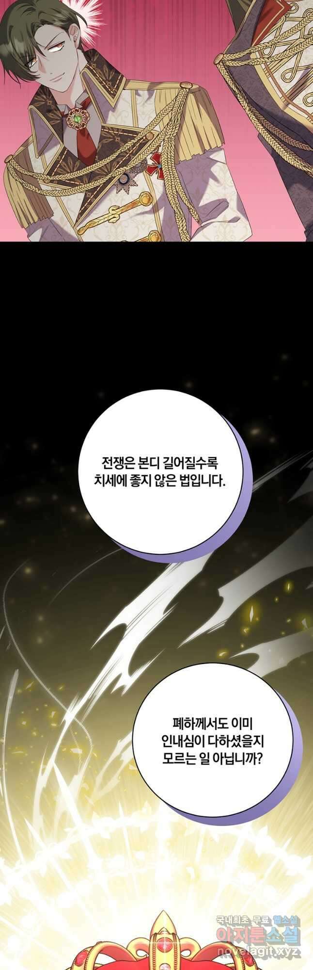 도망쳤더니 결혼을 하게 됐습니다 42화 (시즌1 완결) 9