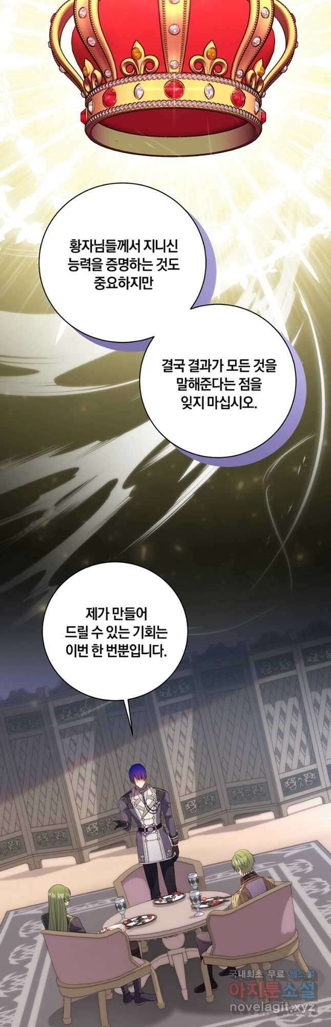 도망쳤더니 결혼을 하게 됐습니다 42화 (시즌1 완결) 10