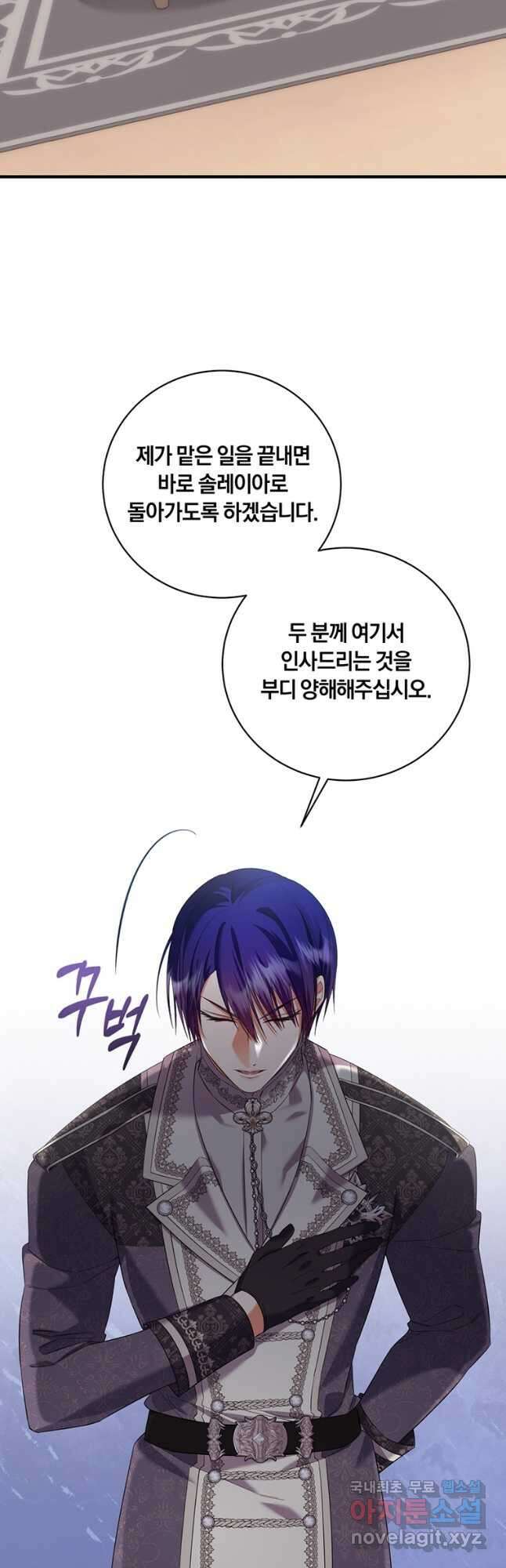 도망쳤더니 결혼을 하게 됐습니다 42화 (시즌1 완결) 11