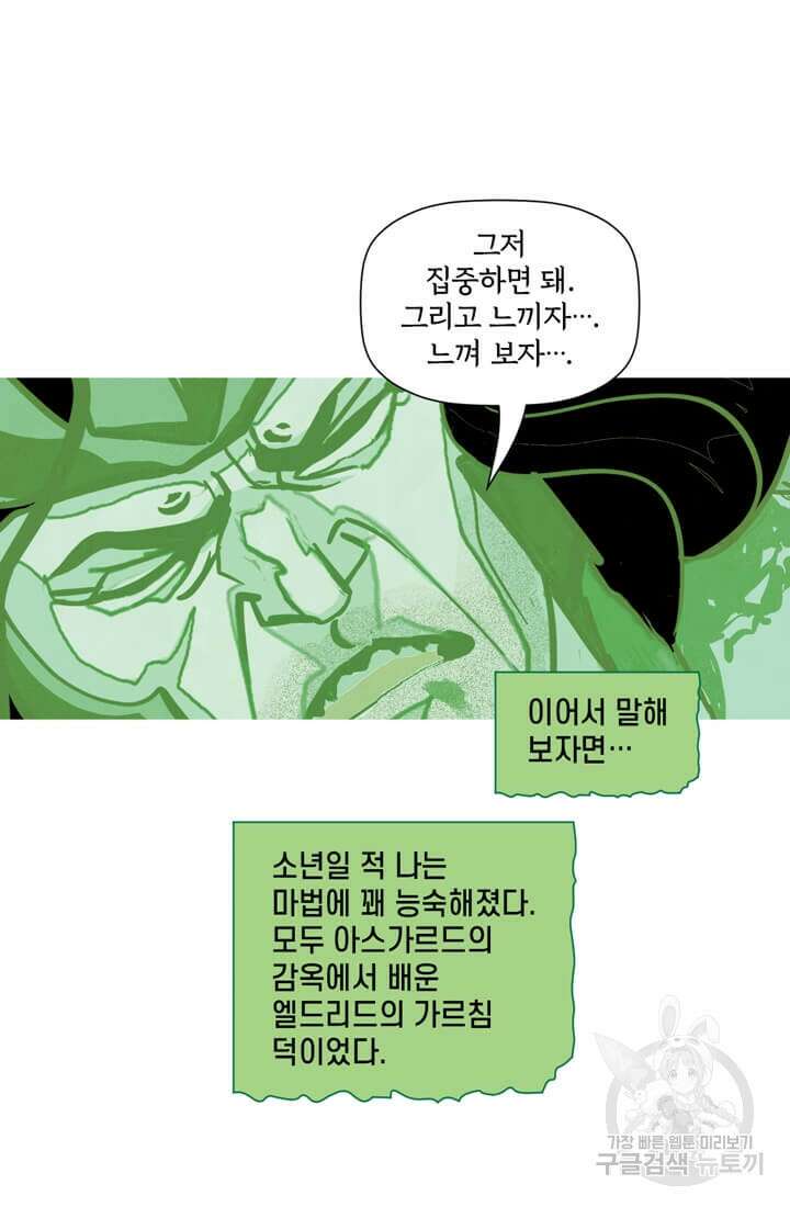 토르 136화 84
