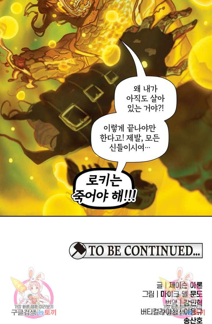 토르 136화 91