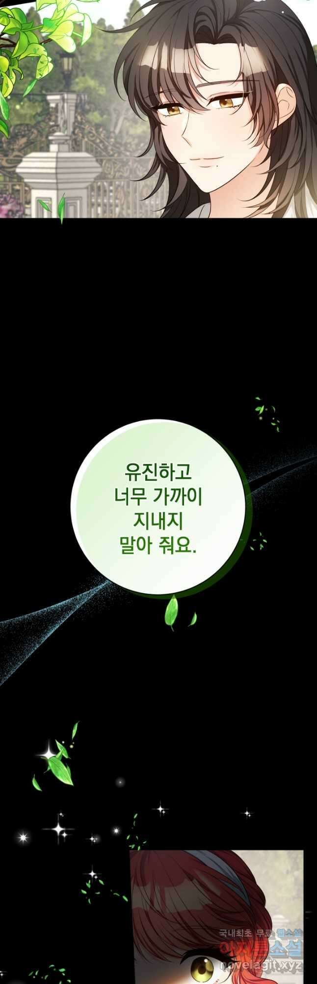 야반도주는 신중히 24화 2