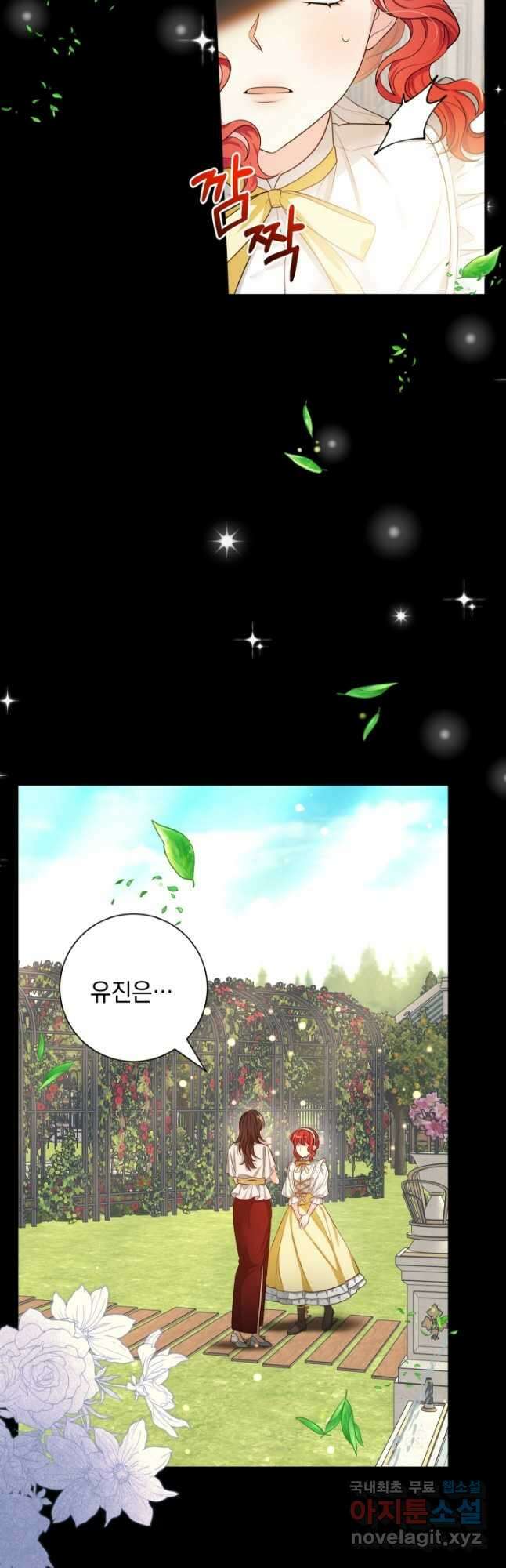 야반도주는 신중히 24화 3