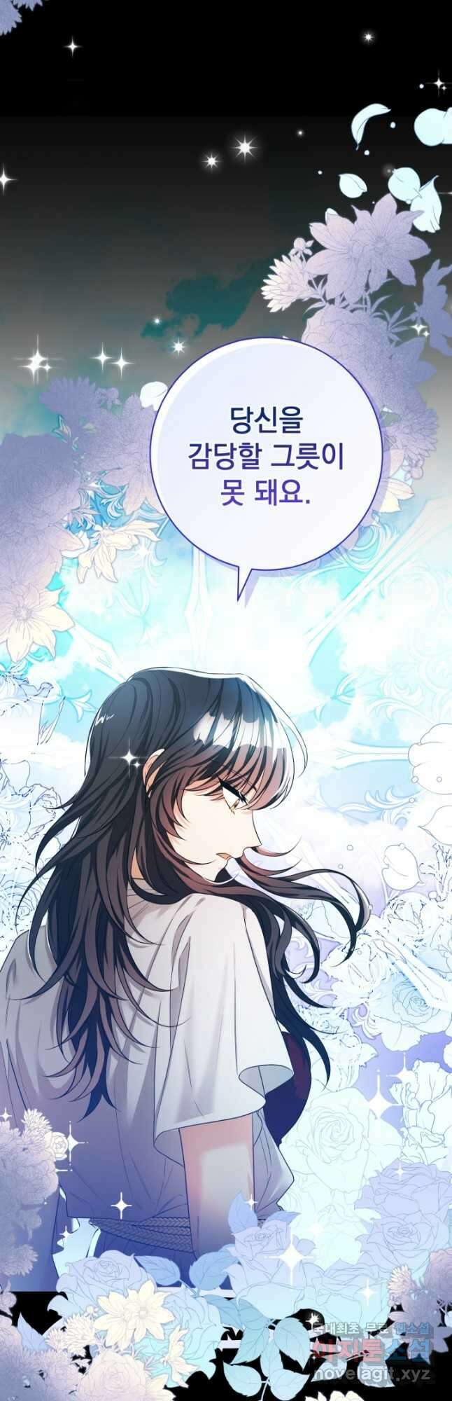 야반도주는 신중히 24화 4