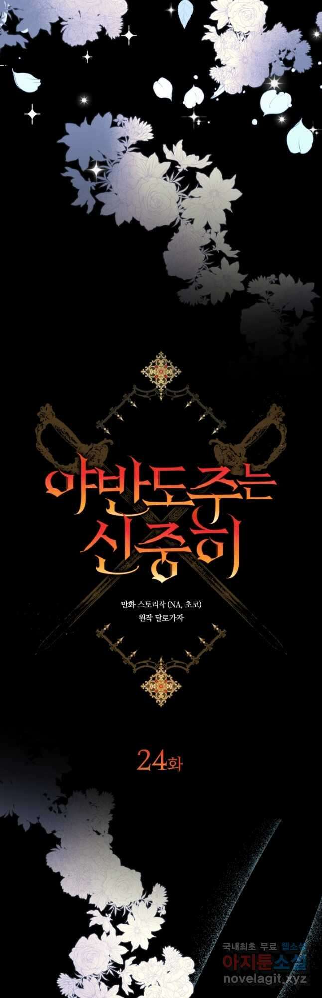 야반도주는 신중히 24화 5