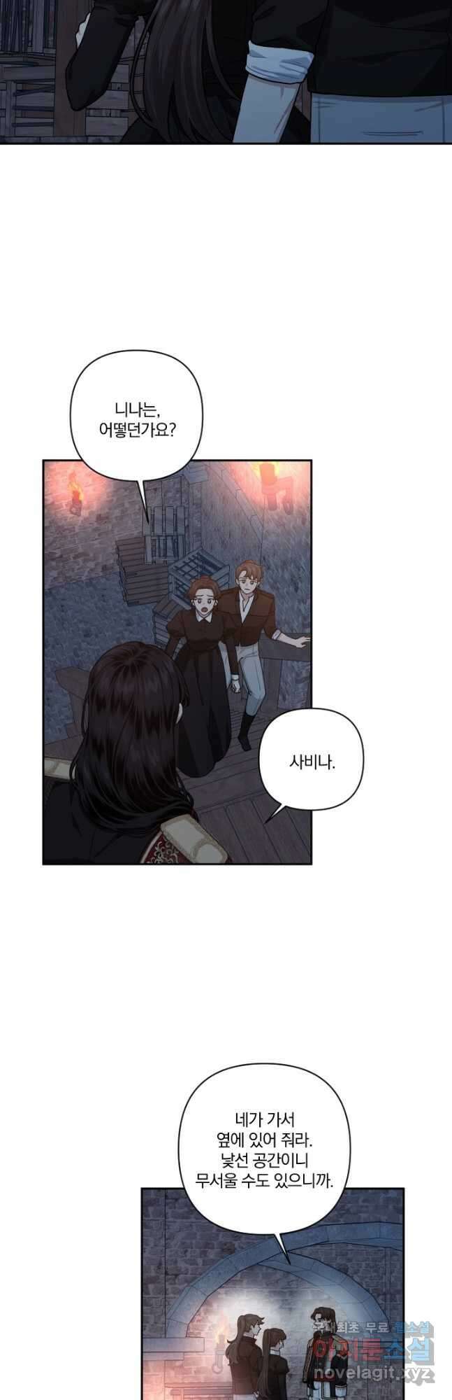 TL 소설 속 시녀가 되었습니다 87화 2