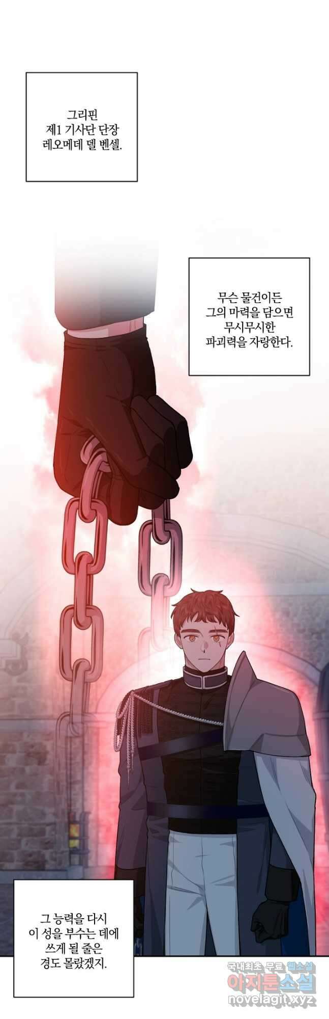TL 소설 속 시녀가 되었습니다 87화 9