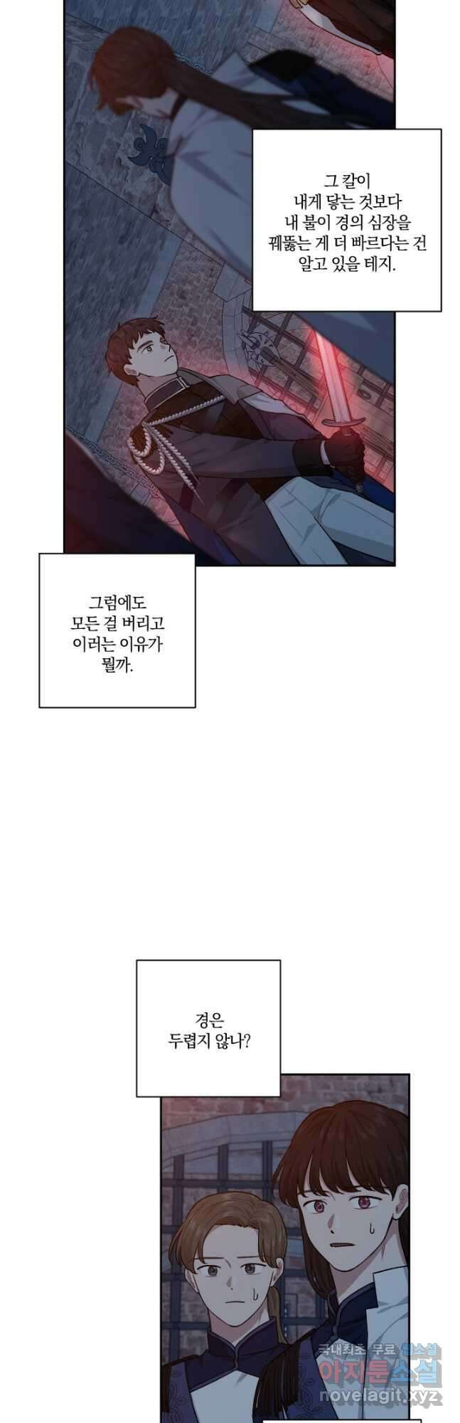 TL 소설 속 시녀가 되었습니다 87화 14