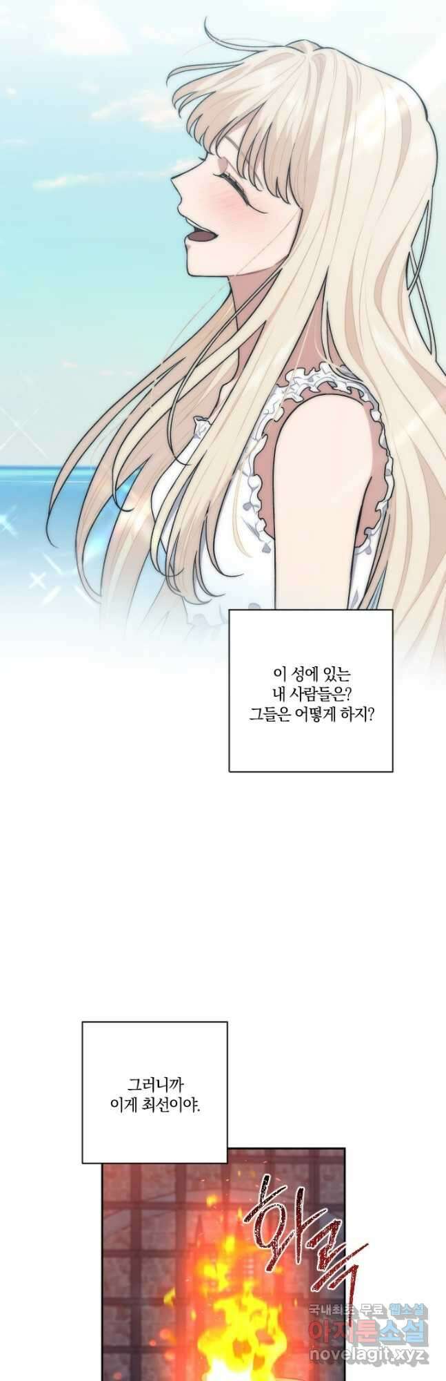 TL 소설 속 시녀가 되었습니다 87화 16
