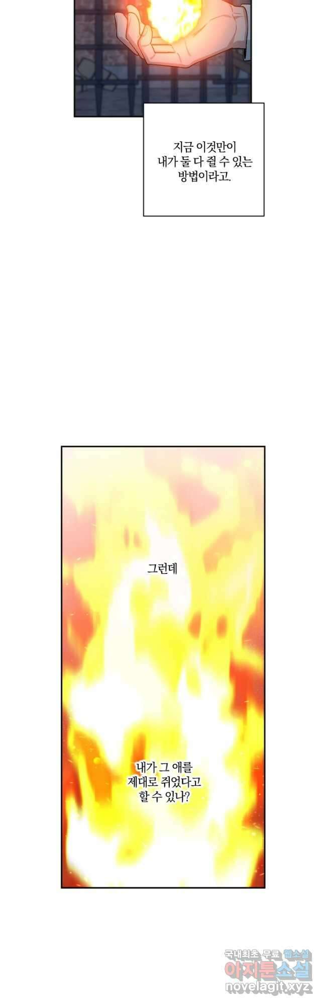 TL 소설 속 시녀가 되었습니다 87화 17