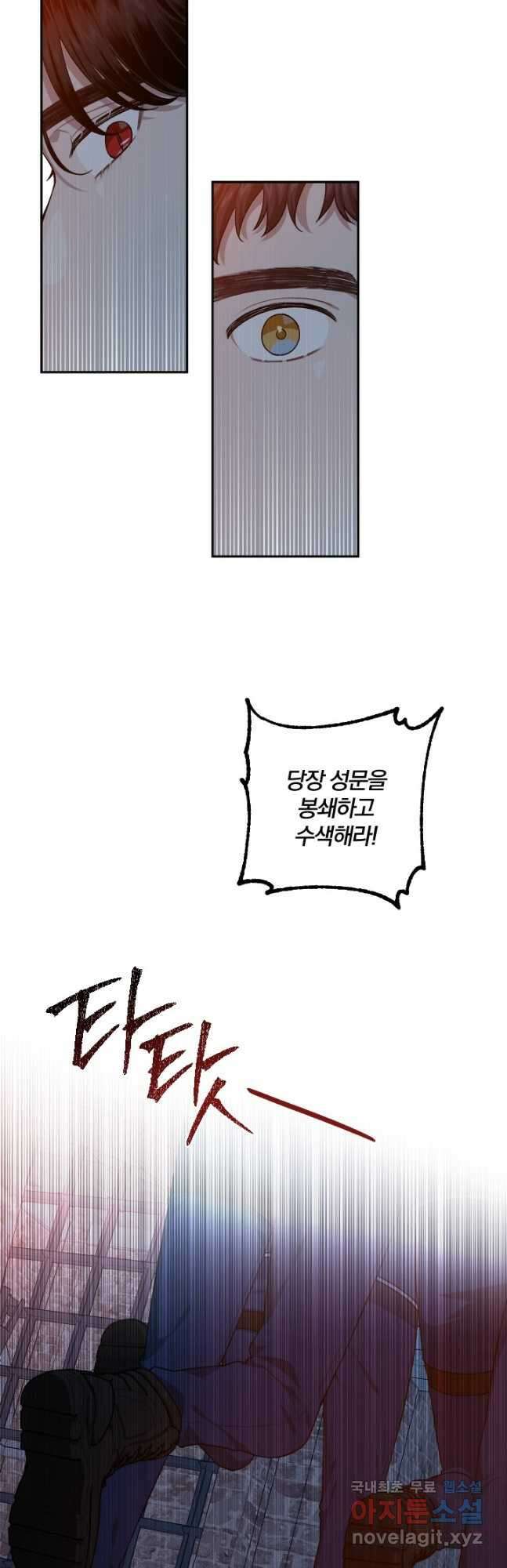 TL 소설 속 시녀가 되었습니다 87화 20