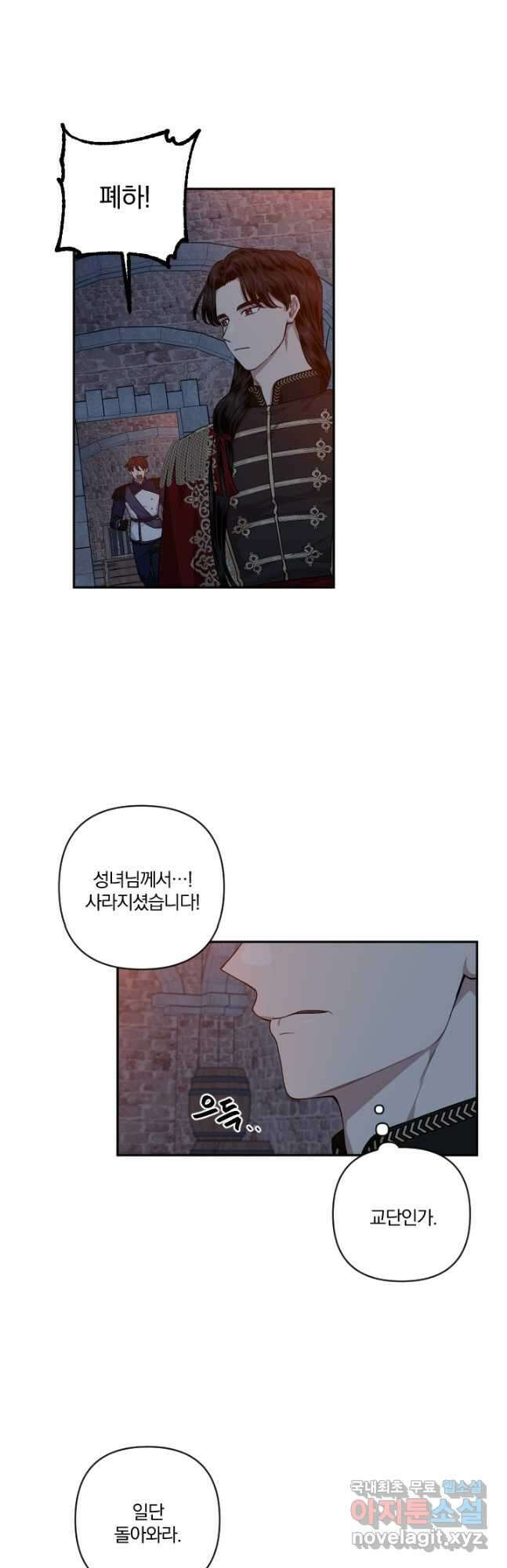 TL 소설 속 시녀가 되었습니다 87화 23