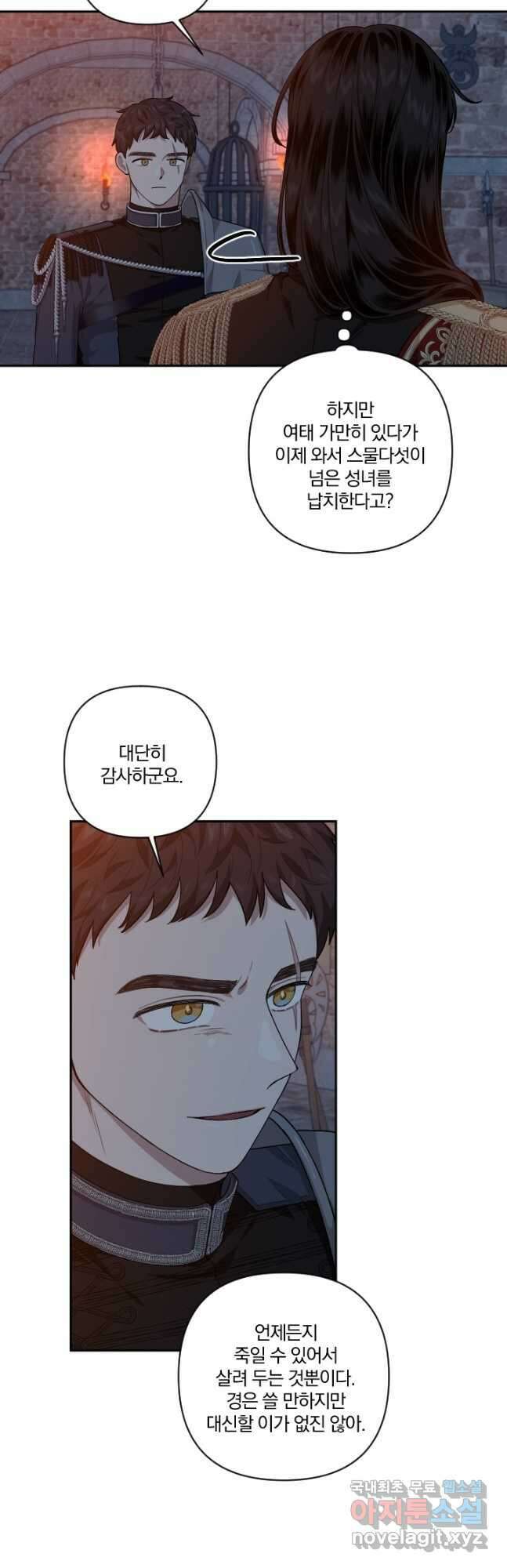 TL 소설 속 시녀가 되었습니다 87화 24