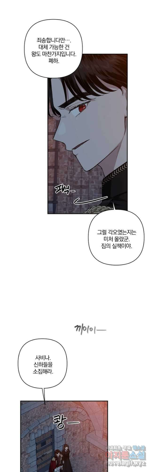 TL 소설 속 시녀가 되었습니다 87화 25