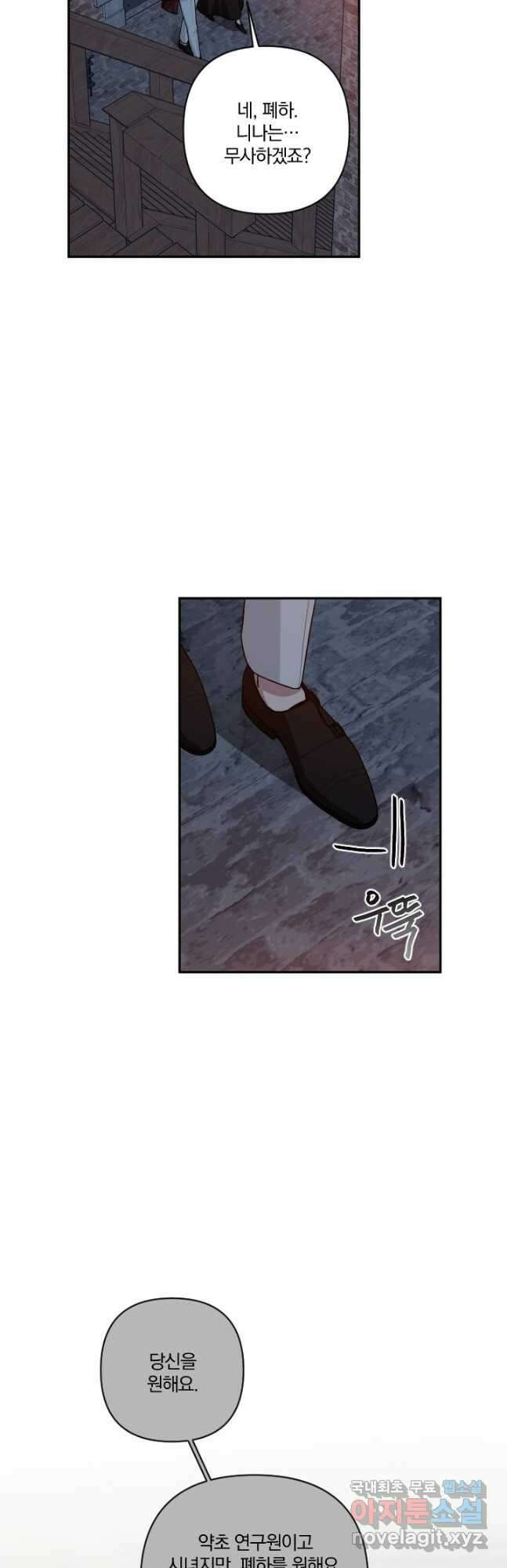 TL 소설 속 시녀가 되었습니다 87화 26