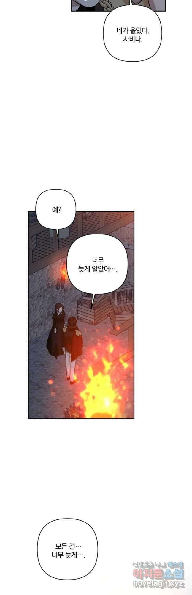 TL 소설 속 시녀가 되었습니다 87화 29