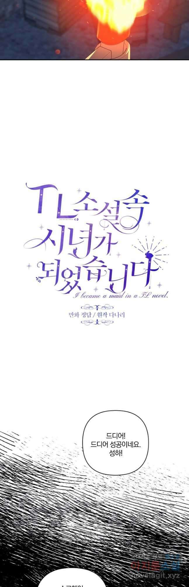 TL 소설 속 시녀가 되었습니다 87화 31