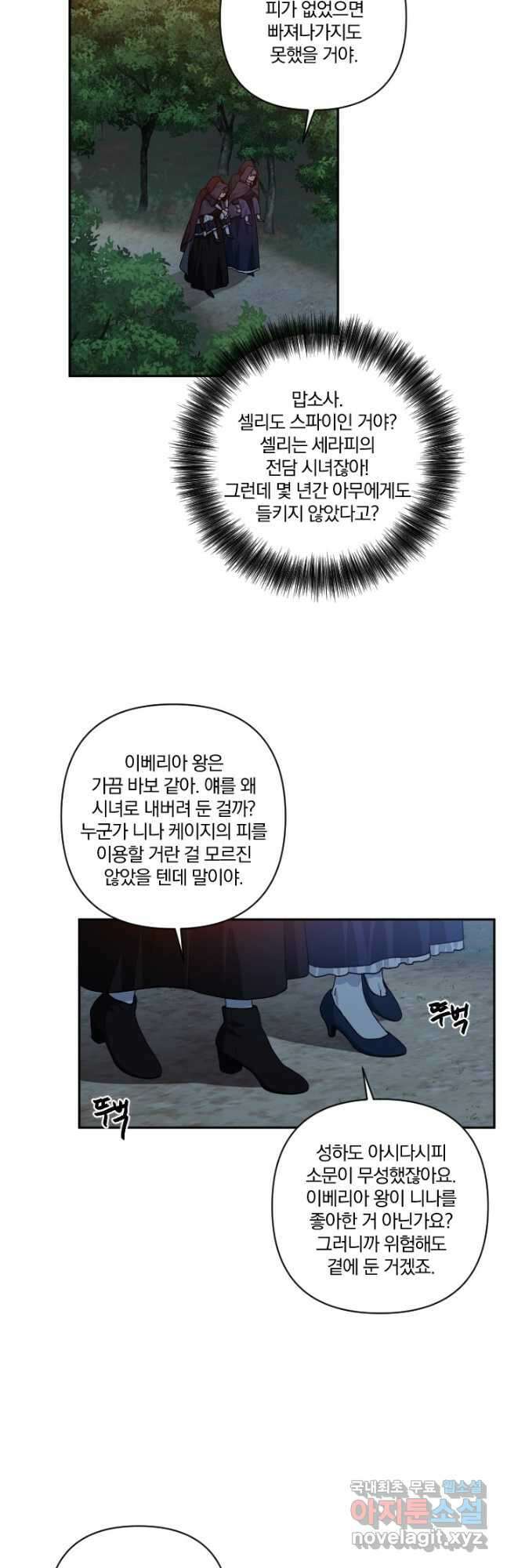 TL 소설 속 시녀가 되었습니다 87화 36