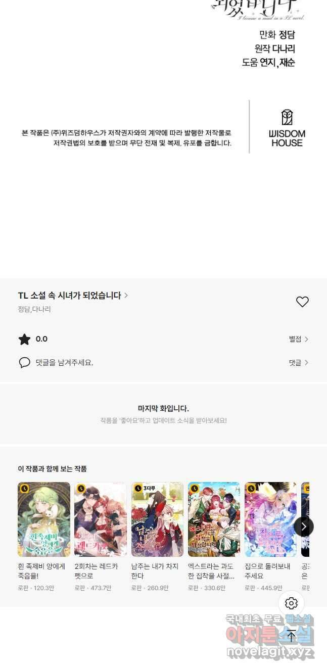 TL 소설 속 시녀가 되었습니다 87화 41